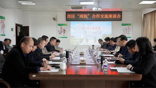 合作交流，開啟市區(qū)兩院技術(shù)合作發(fā)展新里程