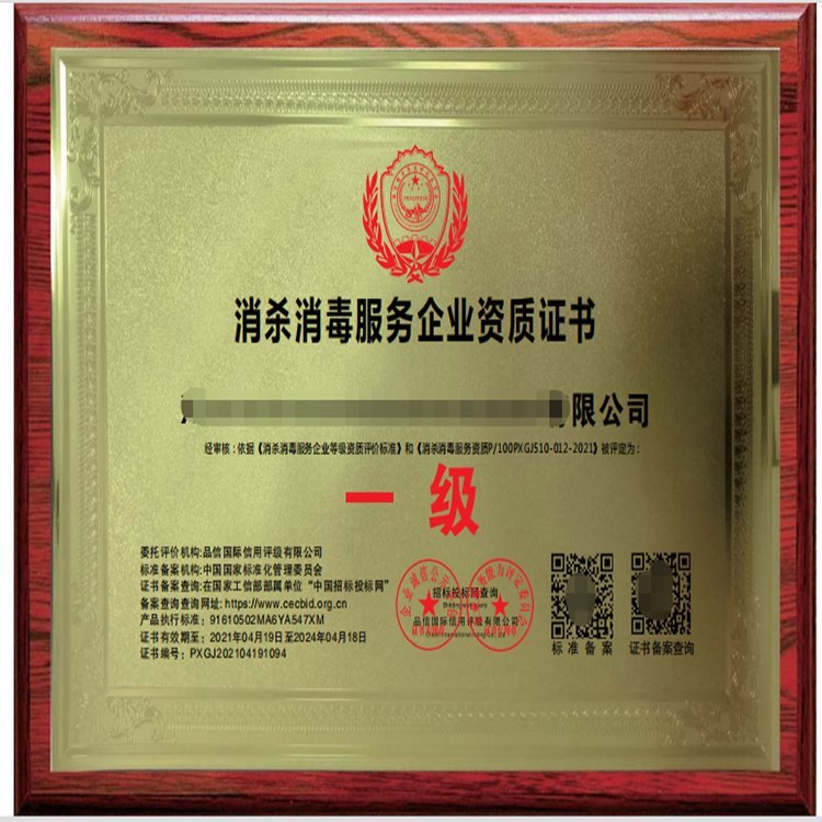 消殺消毒服務(wù)企業(yè)資質(zhì)證書申辦指南 條件與資料詳解